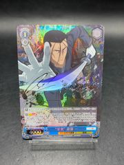 ヴァイスシュヴァルツ "牙突" 斎藤一 SP