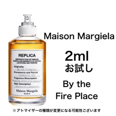 香水　メゾンマルジェラ　バイザファイヤープレイス　2ml お試し　サンプル