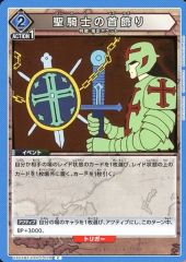 聖騎士の首飾り HUNTER×HUNTER 指定ポケット グリードアイランド
