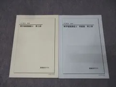 2025年最新】鉄緑会 中3 数学の人気アイテム - メルカリ