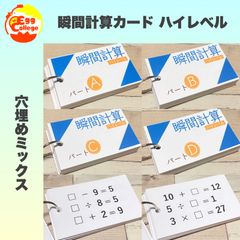 入学／進学準備／テスト対策に！計算カード