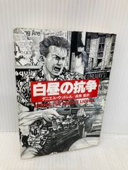 陰陽自然法則学 1 自然法則学会 飯田亨 - メルカリ