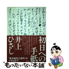 2024年最新】井上ひさし 東京裁判の人気アイテム - メルカリ