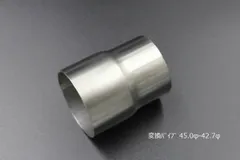 変換パイプ 内径 45φ ~ 外径 42.7φ 汎用 ワンオフ マフラー製作 異径 ステンレス SUS カスタム アダプター コネクタ サイズ変換 接続パイプ 拡管パイプ 溶接 エキゾースト フルエキ 材料 DIY 資材 バイク 車のサムネイル