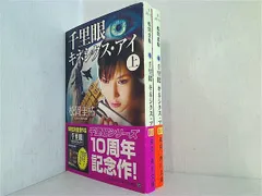 2024年最新】松岡圭祐 千里眼の人気アイテム - メルカリ