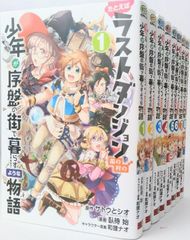 たとえばラストダンジョン前の村の少年が序盤の街で暮らすような物語 全巻セット 全12巻セット/25015-0106-S35