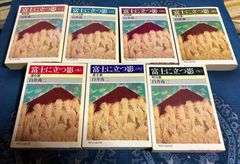 【中古】富士見書房版 富士に立つ影 全7巻完結セット<時代小説文庫>／白井喬二著／富士見書房