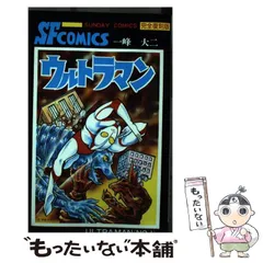 Yahoo!オークション -「ウルトラマン2」(漫画、コミック) の落札