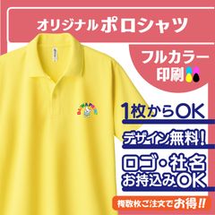 302★オリジナル　ポロシャツ　ワンプリント込み　120cm～5L　Original　プリント　襟付き　Tシャツ　オーダー