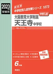 2025年最新】大阪教育大学 赤本の人気アイテム - メルカリ