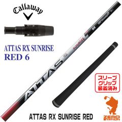 【新品】キャロウェイ 用互換 スリーブ付きシャフト USTマミヤ ATTAS RX SUNRISE RED サンライズ レッド 6 [45.00インチ]