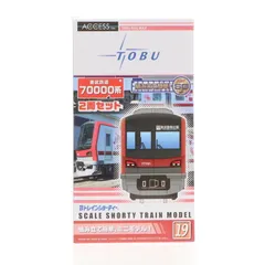 激レア‼️東武70000系(新品・未開封)2両セット2箱と2両中間車セット 激レア‼️東武70000系(新品・未開封)2両セット2箱と2