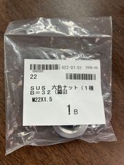 ステンレス六角ナット1種　B32細目　M22ｘP1.5　1個