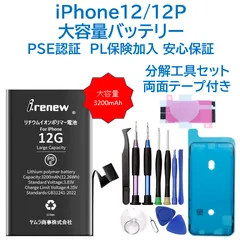 【新品】iPhone12/12P大容量バッテリー 交換用 工具付き PSE認証済 保証あり
