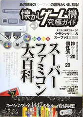 2025年最新】ファミリーコンピュータ 大百科の人気アイテム