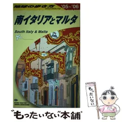 2024年最新】マルタ 地球の歩き方の人気アイテム - メルカリ