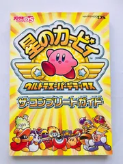 星のカービィ　ウルトラスーパーデラックス　ザ・コンプリートガイド　攻略本　初版  Hoshi no Kirby Super Star Ultra Deluxe The Complete Guide Strategy Book DS