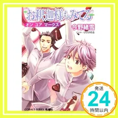 【49冊】コバルト文庫 今野緒雪 マリア様がみてる 全39巻　お釈迦様もみてる Amazon.co.jp: お釈迦様もみてる3 ウェットorドライ【マリア様