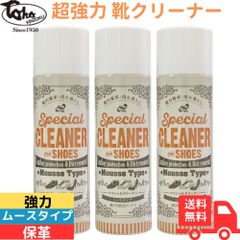 [東邦金属工業] スペシャルクリーナー 220g×3本セット ムースタイプ ツヤ革製品 エナメル製品 ゴム製品の汚れ落とし 保革