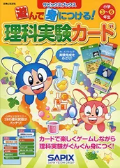2025年最新】サピックス 理科カードの人気アイテム - メルカリ