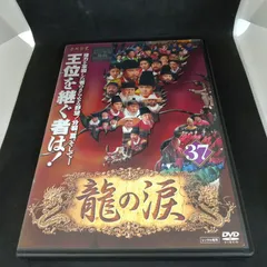 2024年最新】龍の涙 dvdの人気アイテム - メルカリ