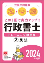 2026年最新】行政書士トレーニング問題集の人気アイテム - メルカリ
