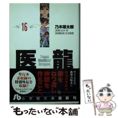 【中古】 医龍 １０/小学館/乃木坂太郎 817XiYV-ZuL._UF350,350_QL50_.jpg