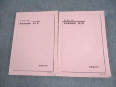 鉄緑会 英語 高2 英語実戦講座 第1部（前期） - メルカリ