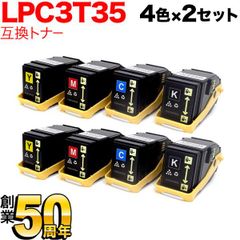 エプソン用 LPC3T35 互換トナー Mサイズ　4色×2セット　QR-LPC3T35-4MP-2