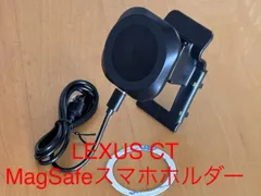 レクサス LEXUS CT MagSafe対応スマホホルダー