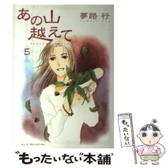 2025年最新】あの山越えての人気アイテム - メルカリ 