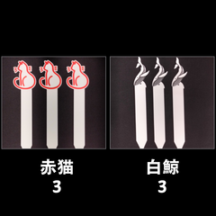 【赤猫タグ3本+白鯨タグ3本】ネームドタグ