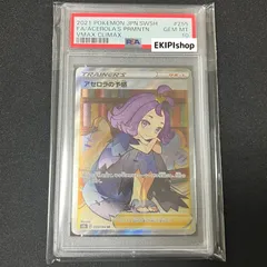 2024年最新】psa10 アセロラの予感 srの人気アイテム - メルカリ