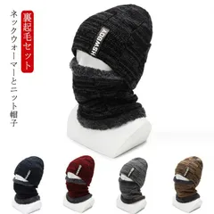 ニット帽 メンズ オシャレ 防寒 耳当て 秋冬 暖かい 大きいサイズ 帽子 スヌード 2点セット ニット帽子 ネックウォーマー 大きめ 裏起毛 ぽかぽか アウトドア 秋 冬 春 ビーニー ニットキャッ#goudoudou4501