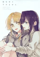 【中古】男性向一般同人誌 ≪BanG　Dream！≫ 新年早々すみません / 影吉郎 / カゲ路