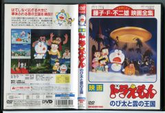 映画ドラえもん のび太と雲の王国 DVD - メルカリ