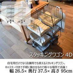 ランドリーラック 幅26.5×奥行37.5×高さ95cm  ランドリー収納 ワゴン 4段 キャスター付き アンティーク 積み重ね おしゃれ スリム コンパクト 人気 スタッキングワゴン4D  ワゴン キャスター付き 収納 カゴ 籠 棚 洗面所 シンプル スチー