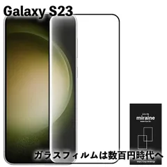 Galaxy S23 ギャラクシーS23 SCG19 SC-51D フィルム ガラスフィルム 保護シート 強化ガラスフィルム 液晶保護 旭硝子製 飛散防止 硬度9H ラウンドエッジのサムネイル