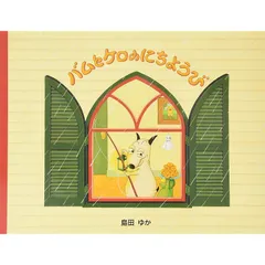 ジグソーパズル　バムとケロのにちようび ジグソーパズル バムとケロのにちようび - メルカリ