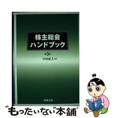 2023年最新】株主総会ハンドブックの人気アイテム - メルカリ