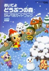 どうぶつの森 おいでよ 公式グッズ】おいでよ どうぶつの森 タイトル