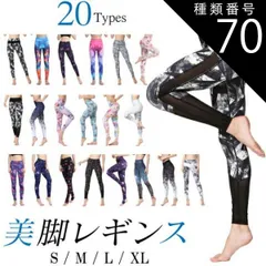 種類70：R/Mサイズ 送料無料 ヨガ レギンス ヨガレギンス レディース  ヨガウェア ハイウエスト 美脚 美尻 フィットネス 和柄 花柄 柄 ボタニカル かわいい おしゃれ ペールカラー ホワイト ヨガパンツ スポーツ スパッツ 20柄sw470s