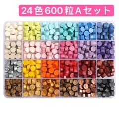 シーリングワックス カラフル封蝋Aセット24色 600粒入り