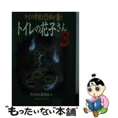 保存版 トイレの花子さん 新劇場版 はむこ参る！ 無料サンプルOK