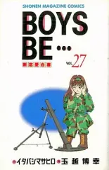 【中古】少年コミック BOYS BE・・・(27) / 玉越博幸