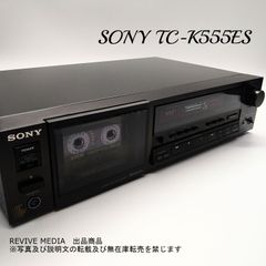 【整備済み・１年保証】 SONY TC-K555ES カセットデッキ