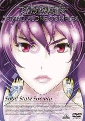 攻殻機動隊 STAND ALONE COMPLEX Solid State S… - メルカリ