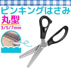 ピンキングハサミ ピンキングはさみ 布用 手芸用品 リボン 手芸生地 ギザギザハサミ 手芸用はさみ 裁断はさみ 山形カット 手芸はさみ ラッピング用はさみ ラッピング