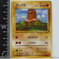 旧裏ポケモン カードゲーム 第1弾【ディグダ LV.8 HP30】闘No.050●ポケットモンスター任天堂Nintendo拡張パック【中古】送料込