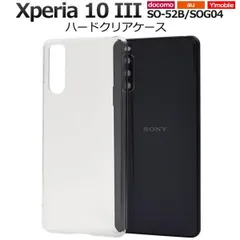 送料無料 Xperia 10 III SO-52B SOG04 / 10 III lite ハードクリアケース 2021年6月発売モデル エクスペリアテンマークスリー SO 52B スマホカバー スマホケース バックカバー バックケース ハードカバー ハードケ